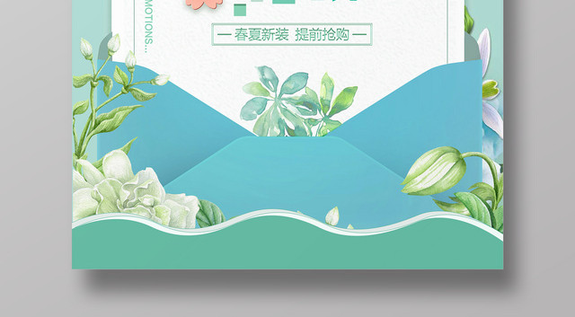 清新春夏促销夏天活动促销海报设计