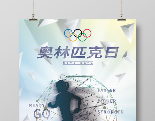 简约创意623国际奥林匹克纪念日宣传海报