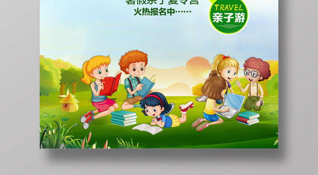 亲子夏令营海报
