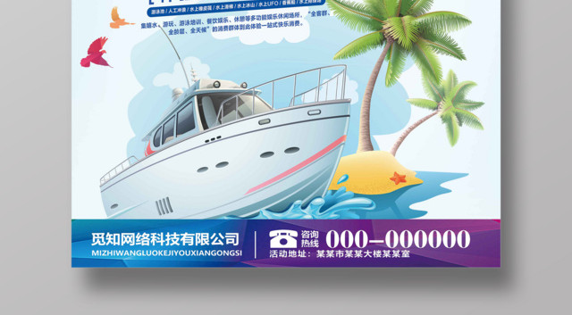 夏令营体验激情夏日促销宣传海报
