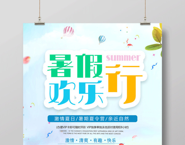 暑假欢乐行亲近自然激情夏日夏令营宣传绿色海报