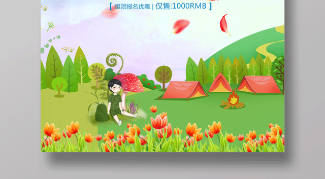 暑假欢乐行亲近自然激情夏日夏令营宣传绿色海报