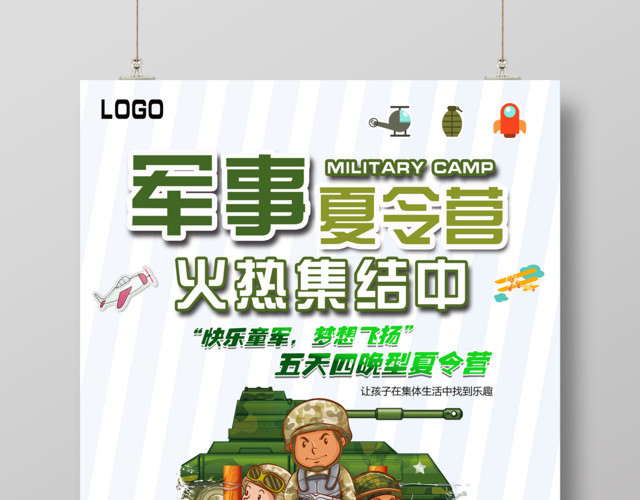 军事夏令营火热集结中宣传海报