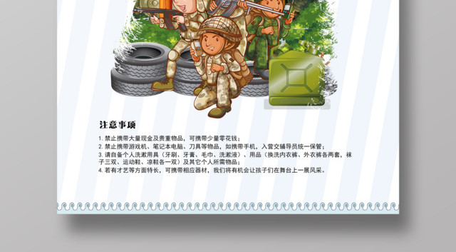 军事夏令营火热集结中宣传海报