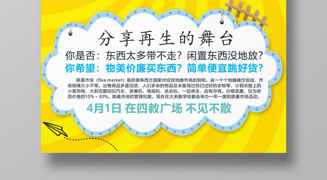 会员日循环利用促销海报再生促销海报二手交易海报跳蚤市场海报