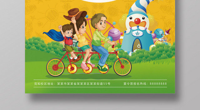 欢乐暑假快乐出行海报夏令营海报