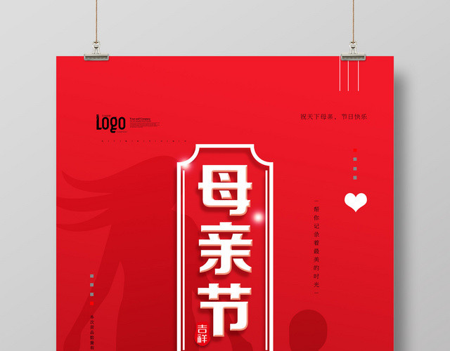 红色感恩母亲节海报