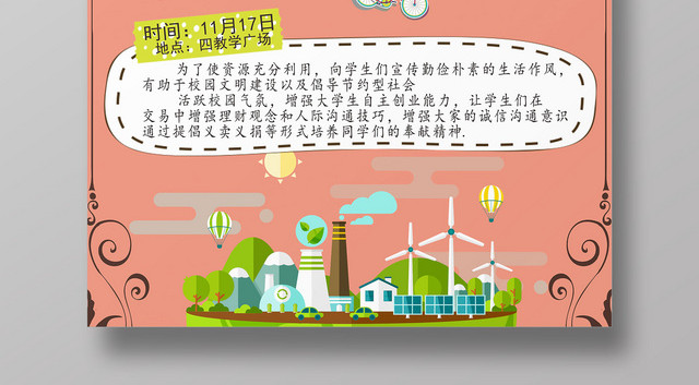 校园跳瘙市场海报二手物品交易促销海报跳蚤市场海报