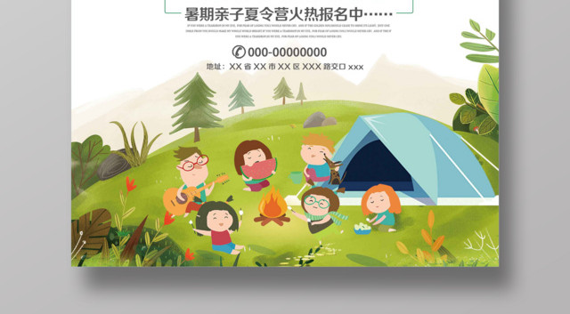 夏令营火爆开班了促销宣传海报