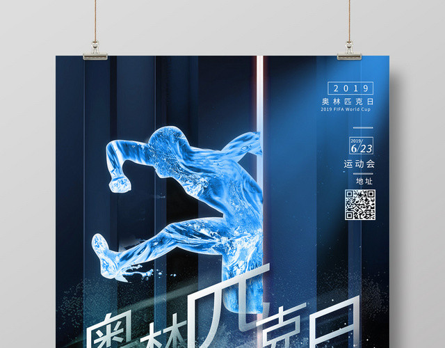 蓝色创意623国际奥林匹克纪念日海报
