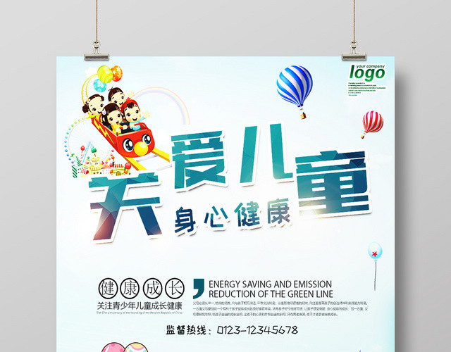 卡通风关爱儿童公益爱心海报
