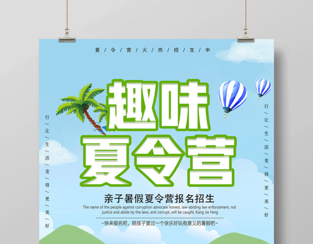 趣味夏令营亲子暑假夏令营招生夏令营宣传绿色海报