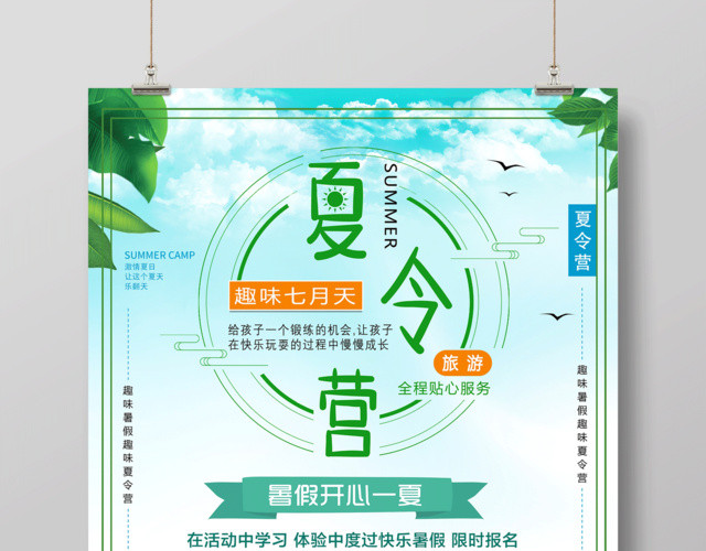 夏令营暑假开心一下在活动中学习夏令营宣传绿色海报