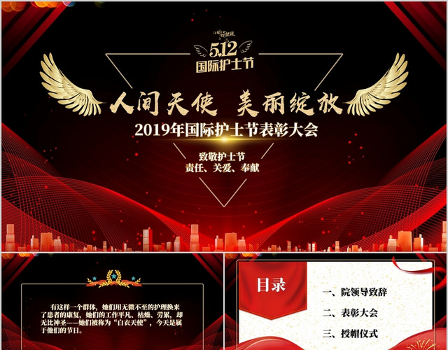 护理红色金色喜庆国际护士节表彰大会人PPT间天使美丽绽放PPT