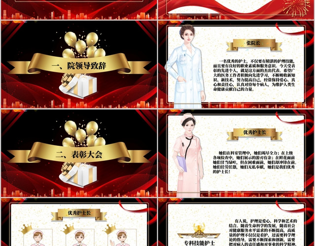 护理红色金色喜庆国际护士节表彰大会人PPT间天使美丽绽放PPT