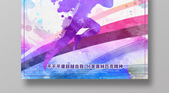 创意水彩623国际奥林匹克纪念日宣传海报