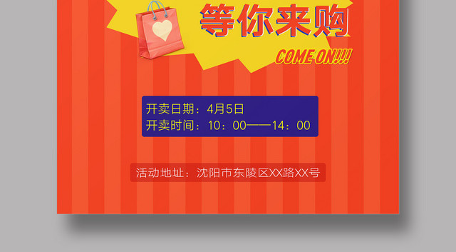 跳蚤市场开卖活动促销海报