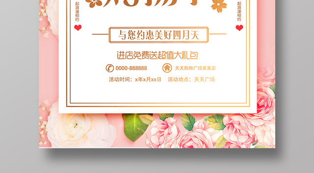 夏天活动促销春夏购物节粉色海报设计