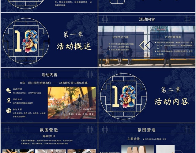 商务中国风同心同行感谢有你企业10周年庆典活动策划方案PPT