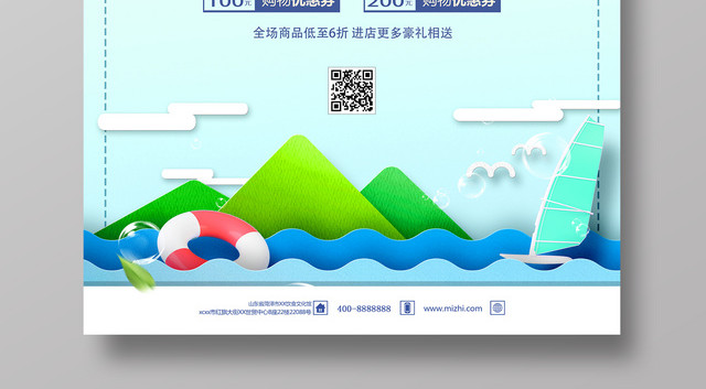 夏天活动促销冰爽夏日绿色海报设计