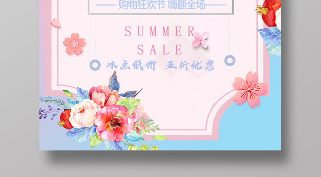 夏天活动促销夏日钜惠冰点低价粉色海报