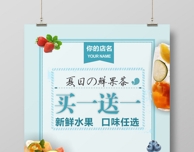 生鲜买一送一活动海报水果饮料活动海报优惠简约活动海报