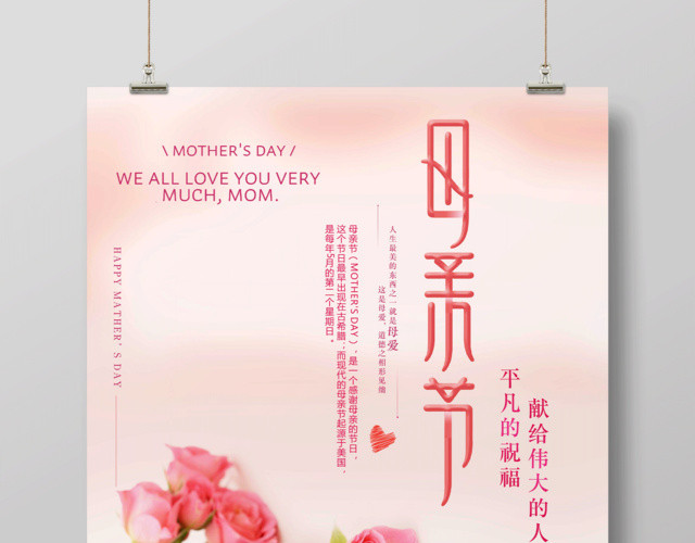 清新文艺512母亲节宣传海报