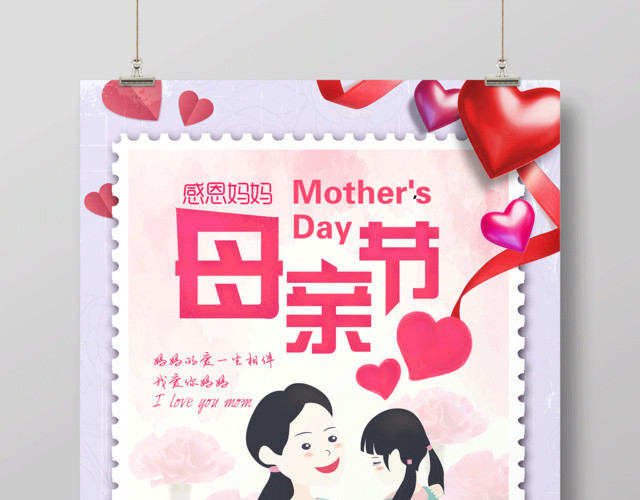 清新简洁感恩妈妈母亲节海报设计