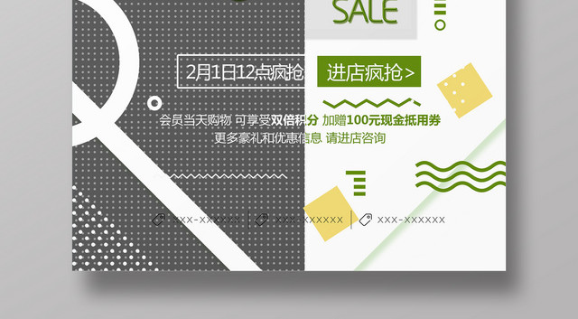 撞色春天春季折扣春季特卖会促销海报