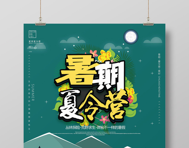 夏暑假令营荒野求生墨绿简约卡通宣传海报