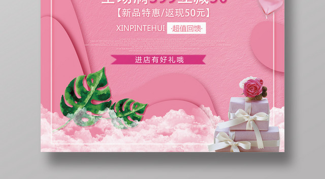 粉色系春天春季特卖会促销海报