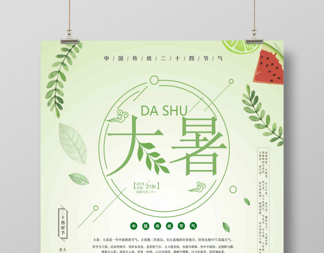 甜品传统节气雪糕冰淇淋海报