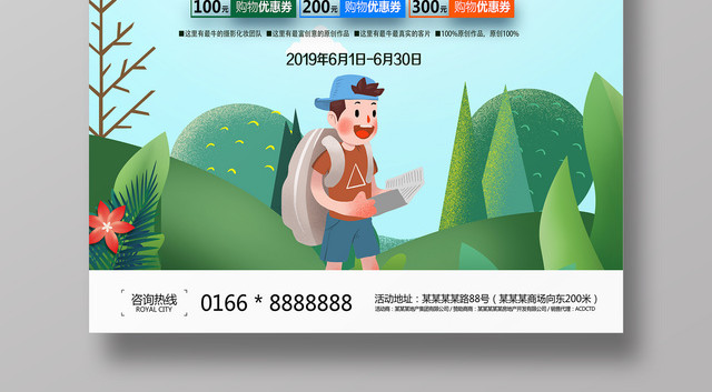夏天暑假夏令营户外训练招生丛林探险清新卡通宣传海报