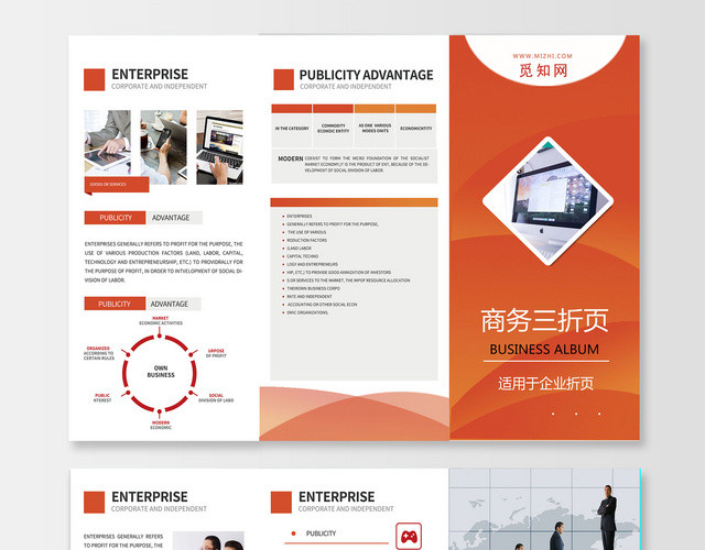 商务企业公司介绍宣传产品介绍企业文化三折页