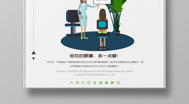 简约风2019年6月6日全国爱眼日宣传海报