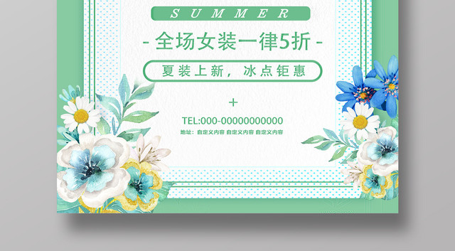 夏天活动促销夏季新风尚绿色海报设计