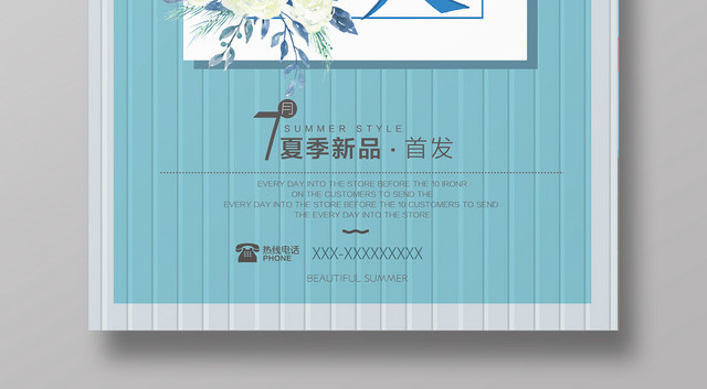 夏天活动宣传小清新你好夏天蓝色海报