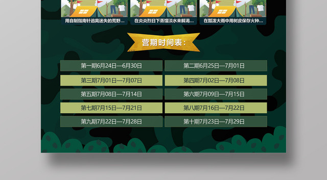 暑期军事夏令营绿色迷彩背景海报