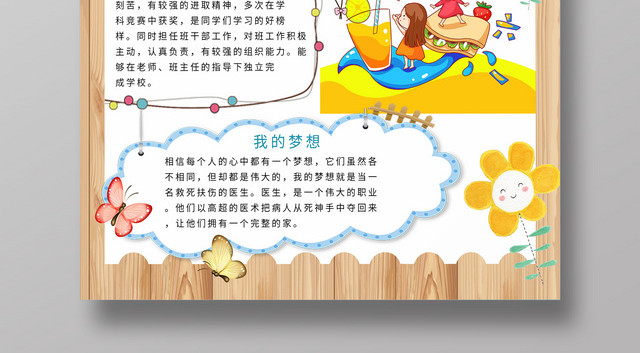 木板底纹卡通竞选班干部自我介绍可爱海报