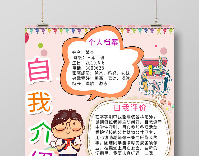 粉色系卡通儿童竞选班干部自我介绍海报
