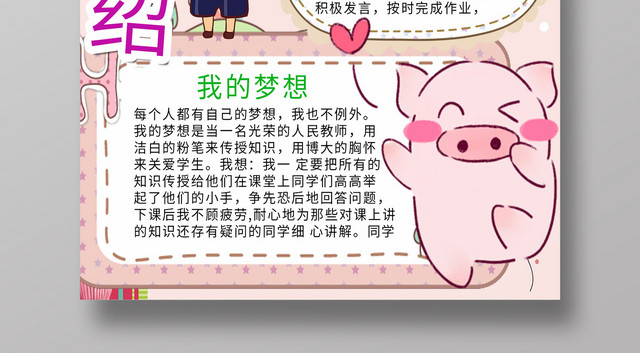 粉色系卡通儿童竞选班干部自我介绍海报