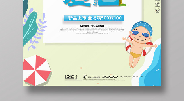 夏天活动促销海报你好夏日卡通海边缤纷清新宣传
