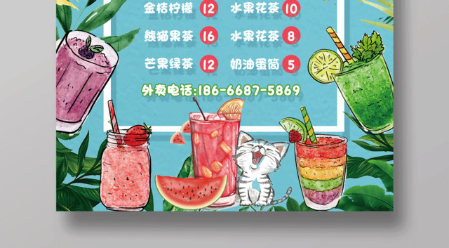 饮料夏天清新卡通可爱风夏日饮品店宣传促销买一送一海报