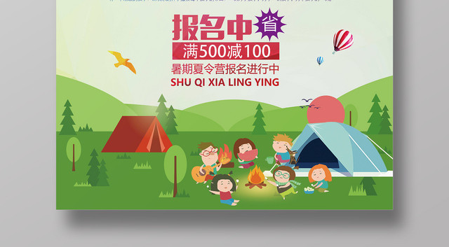 暑期夏令营开营啦清新绿色背景海报