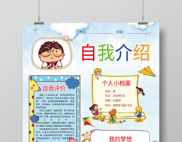 天蓝卡通版活泼可爱竞选班干部自我介绍海报