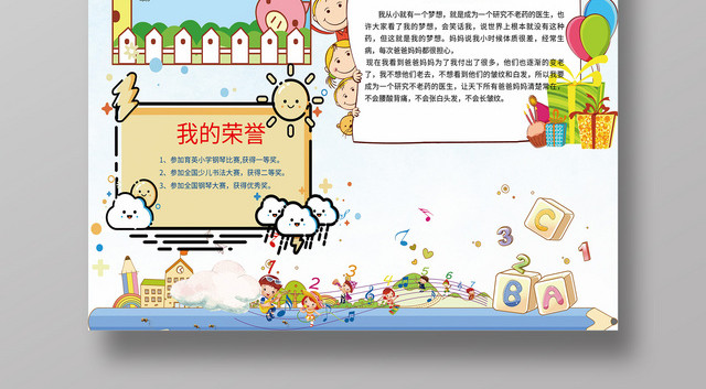 天蓝卡通版活泼可爱竞选班干部自我介绍海报