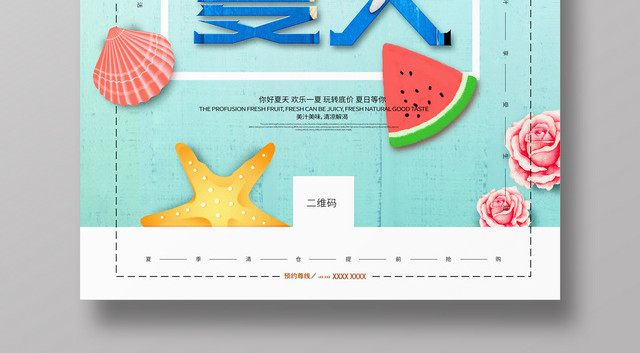 夏天活动促销你好夏天蓝色清新宣传海报