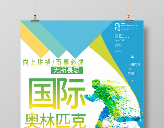简约炫彩剪影623国际奥林匹克纪念日宣传海报