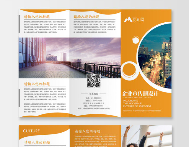橙色线条背景企业文化公司介绍企业简介宣传三折页