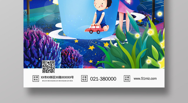 关爱儿童公益广告插画海报设计